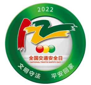 D:党工做事情2022年宣传事情2022.1212.2清静部：腾博汇游戏官方网站运业开展122“天下交通清静日”宣传运动清静部：腾博汇游戏官方网站运业开展122“天下交通清静日”宣传运动-修改20221202-03-01.jpg