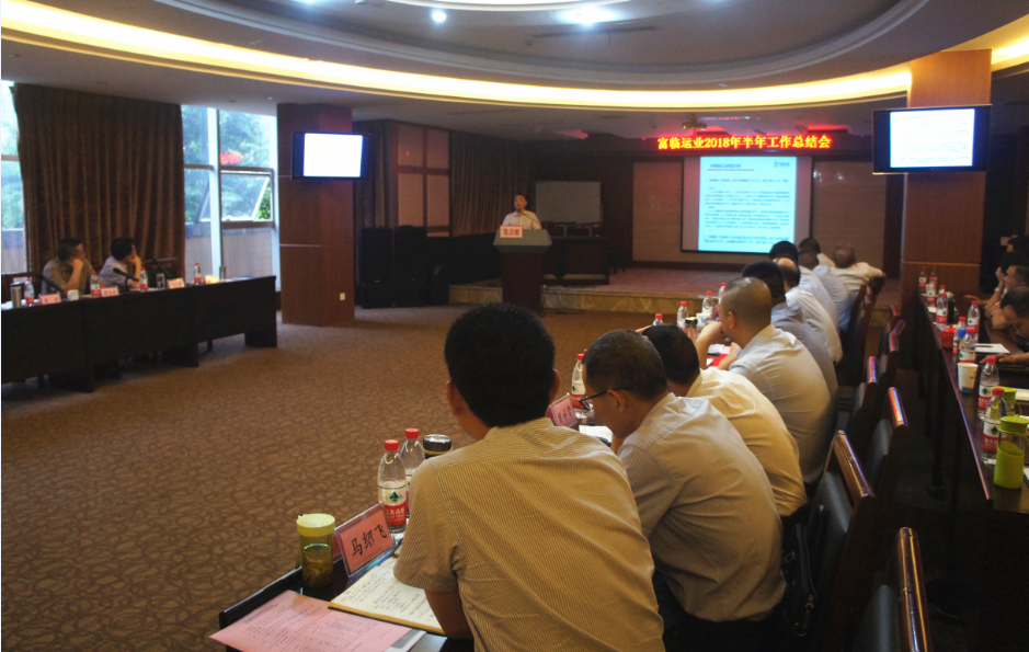 聚焦要害抓重点  履职尽责促转型——腾博汇游戏官方网站运业召开2018年半年岁情总结会