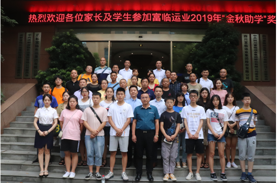 腾博汇游戏官方网站运业举行2019年“金秋助学”奖金发放仪式