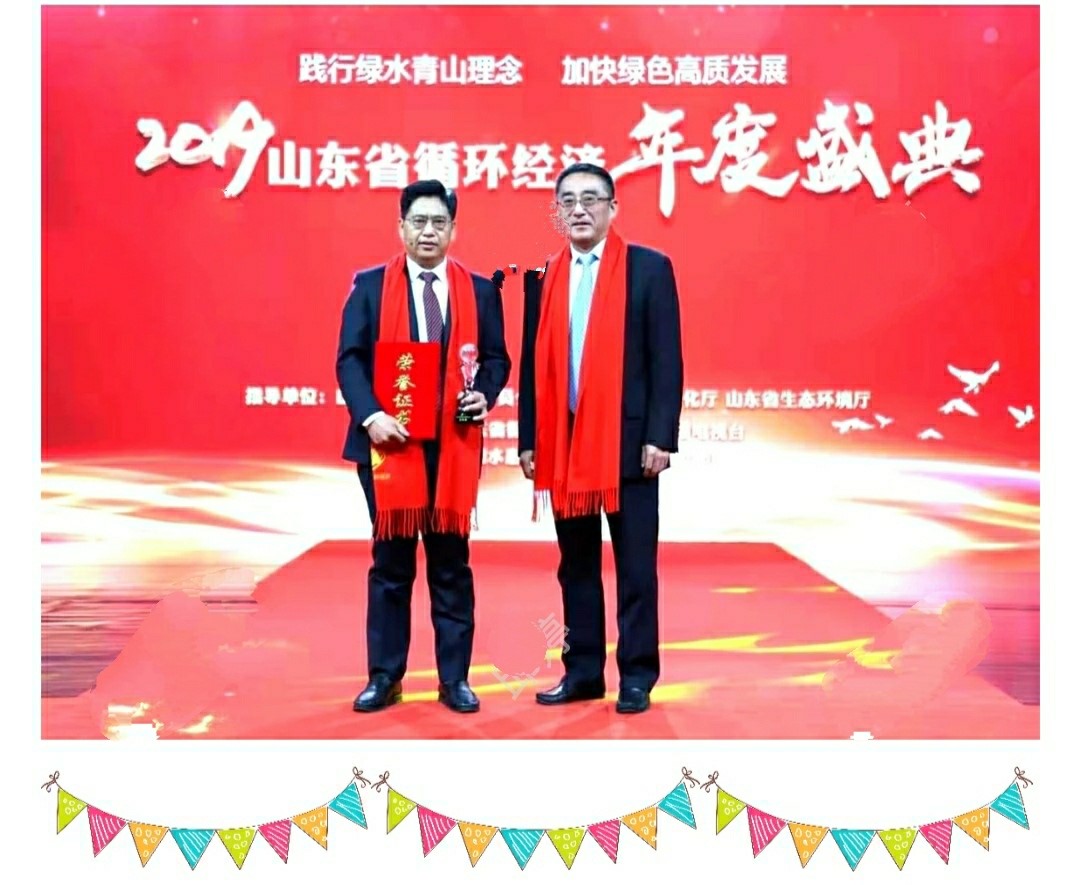 腾博汇游戏官方网站运业董事长董和玉荣获“2019山东省循环经济十大年度人物”