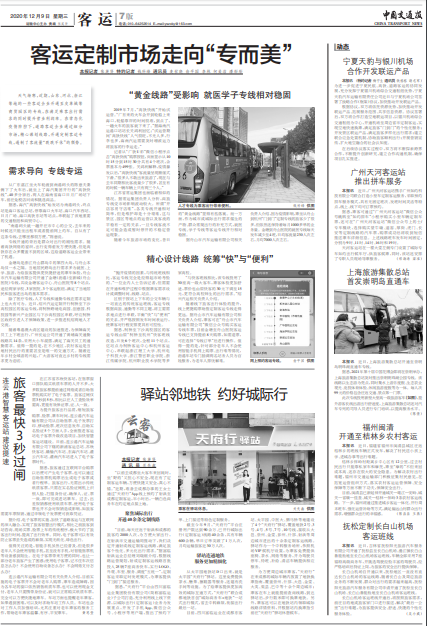 《中国交转达》点赞天府行“驿站+地铁”出行模式